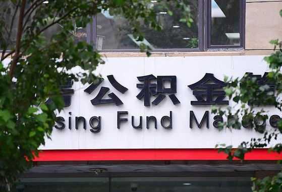 个人公积金能提多少-秦皇岛公积金代办平台